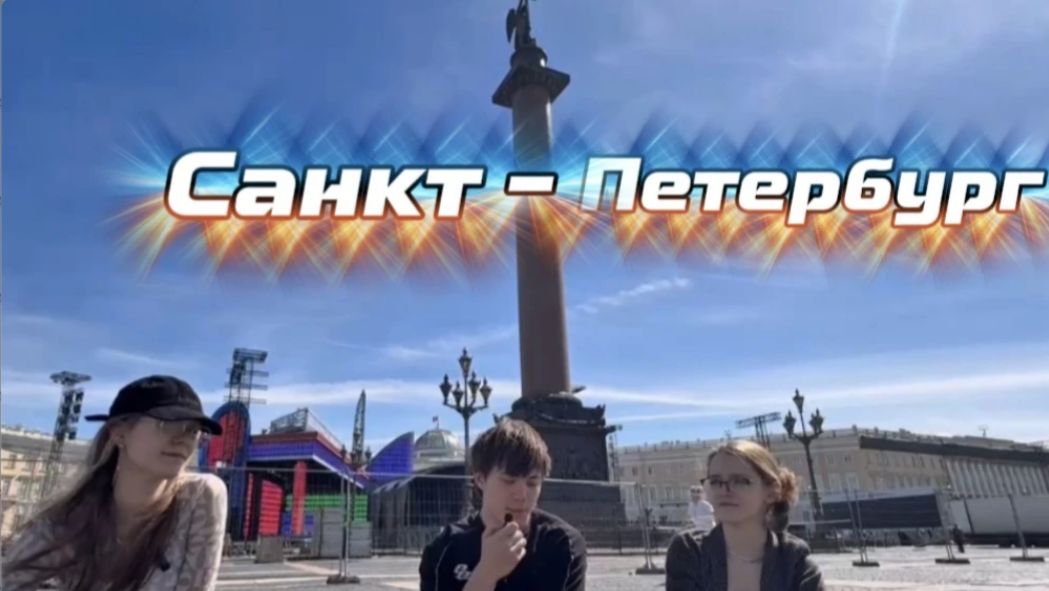 Прогулка по парадному центру Санкт-Петербурга вместе со студентами-историками ЛГУ им. А.С. Пушкина!