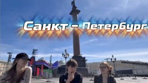 Прогулка по парадному центру Санкт-Петербурга вместе со студентами-историками ЛГУ им. А.С. Пушкина!