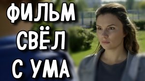 ФИЛЬМ РАЗОРВАЛ ВЕСЬ ИНТЕРНЕТ НА КУСКИ! «Одна тайна» МЕЛОДРАМА 2026 (3-4 серия) СЕРИАЛ