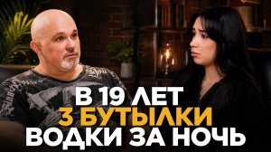 КАК СПИТЬСЯ К 19 ГОДАМ? ИСПОВЕДЬ АЛКОГОЛИЧКИ.