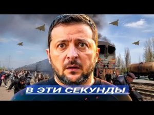 200 Локомотивов Попали под Удар / Экстренное Заявление из Москвы