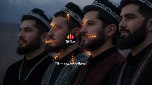 Я Таджик бача Новы трек 2026 ❤️❤️❤️