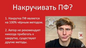 🌈 КАК НОВЫЙ ФИЛЬТР ЗА НАКРУТКУ ПФ СКАЗАЛСЯ НА SEO В 2020?