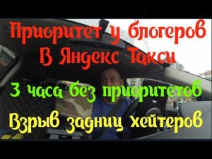 Приоритет блогеров в Яндекс такси. Смена по К+