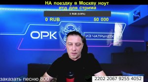 ОРК из ЧАТ РУЛЕТКИ Прямой эфир 5 июля2026