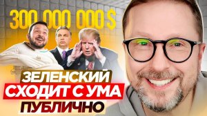 Шарий - Зеленский сходит с ума публично ...