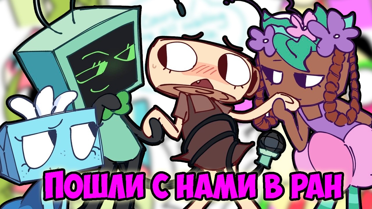 Шлёпни меня СПРАУТ! | Токсик или Любовь Спраута? Озвучка комиксов Мир Денди | Dandy's World #89 смотреть онлайн