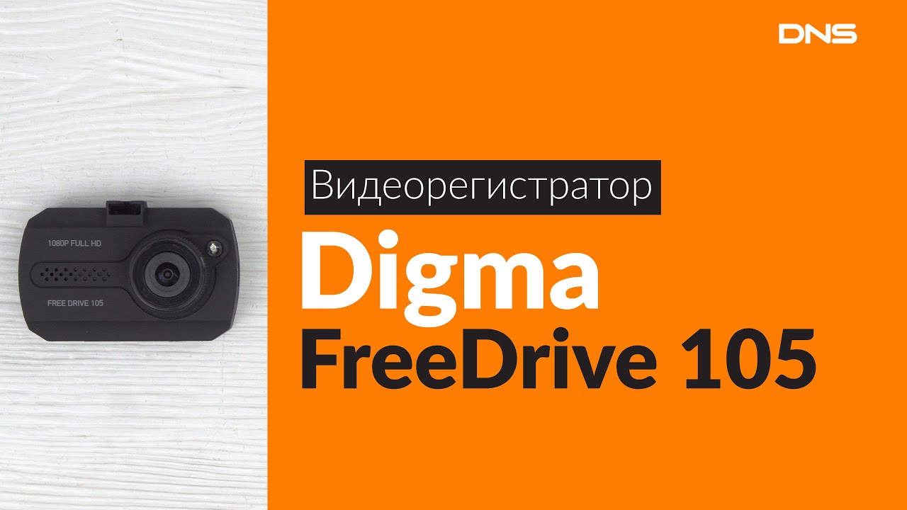 Распаковка видеорегистратора Digma FreeDrive 105 / Unboxing Digma FreeDrive 105