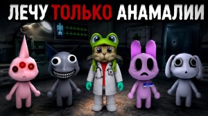 Какие АНОМАЛИИ (БЕЗОБИДНЫЕ) НУЖНО ЛЕЧИТЬ в Клинике животных роблокс | Animal Hospital roblox