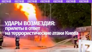 Последствия ударов возмездия по Украине в ответ на террористические атаки Киева