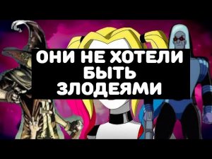 Они не хотели быть злодеями. Их заставил Готэм