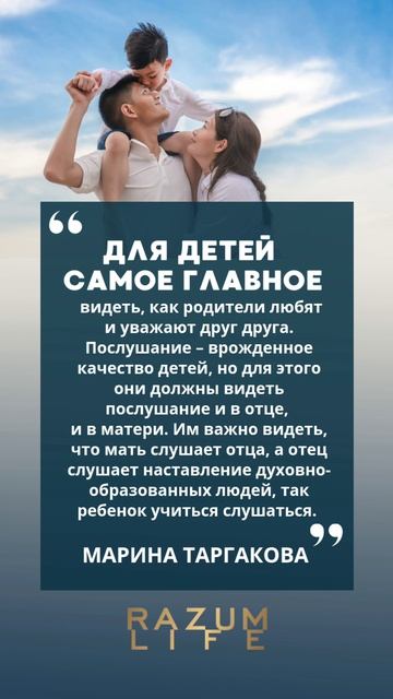 Главное для детей #МаринаТаргакова #цитатадня #воспитаниедетей #примерродителей