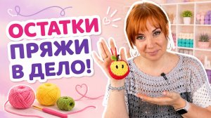 Как связать полезную фруктовую авоську для прогулок, в дорогу за один вечер. Пошаговый мастер-класс.