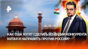 Индия пугает США своим быстрым ростом / ДОБРОВЭФИРЕ