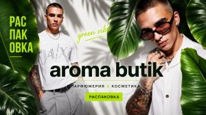 Miller et Bertaux Menta y Menta — аромат лета во флаконе| Распаковка AROMA-BUTIK