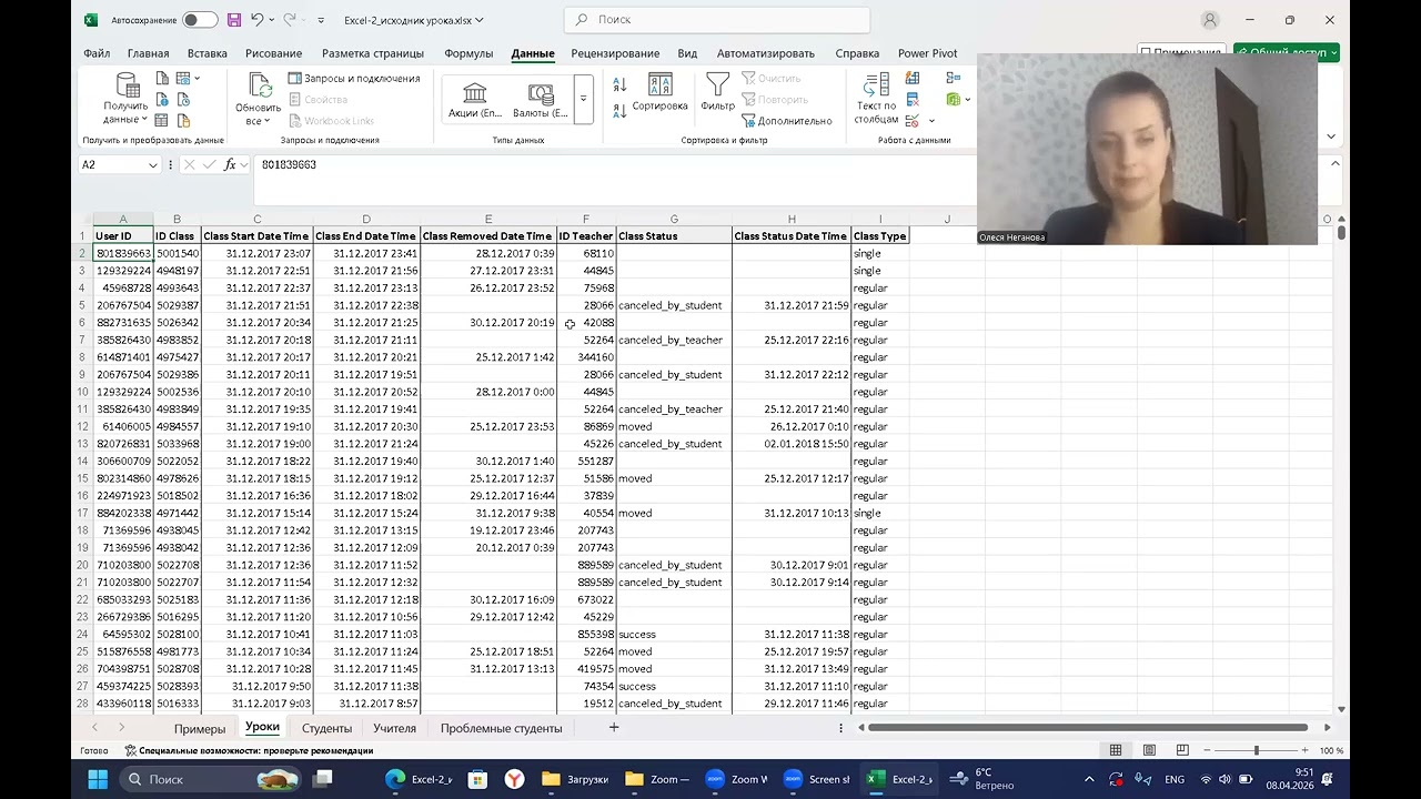 🔴Excel-2. Обработка данных в Excel. смотреть онлайн