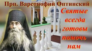 Не Делай Этого и спасешься! Главное, что требуется от каждого! Варсонофий Оптинский.