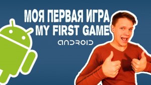 Создание игры на android. Покемон Go подобие