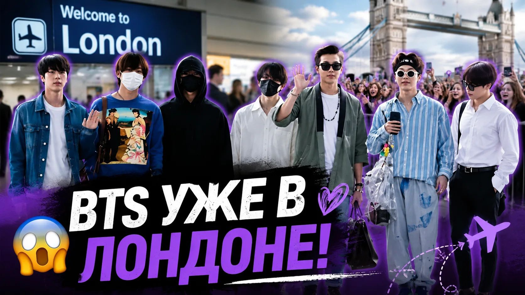 😱 BTS уже прибыли в Лондон… аэропорт мгновенно заполнили тысячи АРМИ! 💜 смотреть онлайн