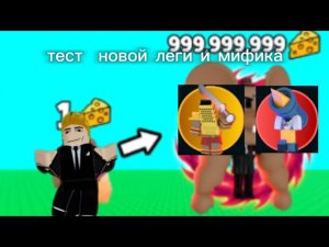 тест  2 новых юнита в сыр тд(Cheese tower defense) #Cheesetowerdefense#roblox