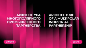 Architecture of a Multipolar Industrial Partnership