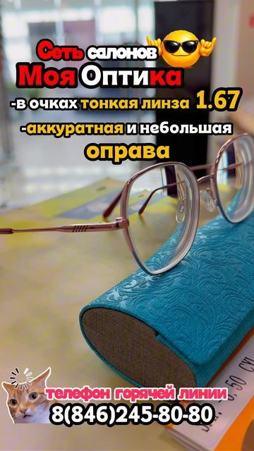 Какими могут быть очки при зрении -7.50😵💫🙂↔️