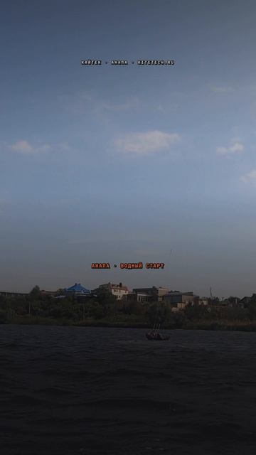 Почему водный старт сложнее всего – кайт тянет за трапецию, не за руки