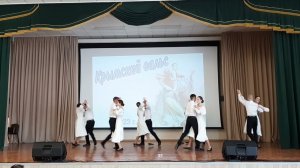 Крымский вальс 2023
