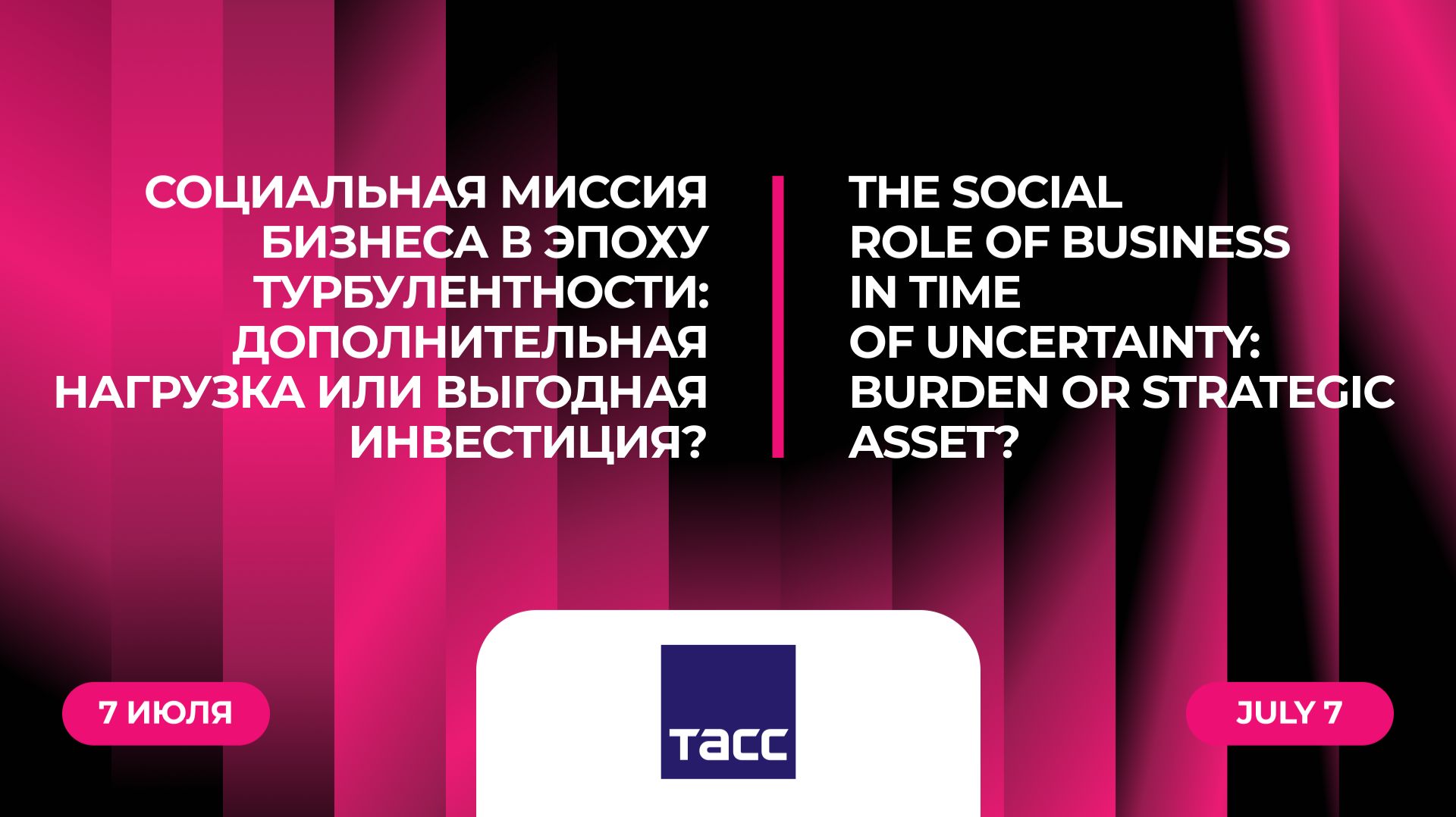 Социальная миссия бизнеса в эпоху турбулентности: дополнительная нагрузка или выгодная инвестиция?