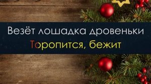 В лесу родилась ёлочка (Караоке) @kiryanovtv