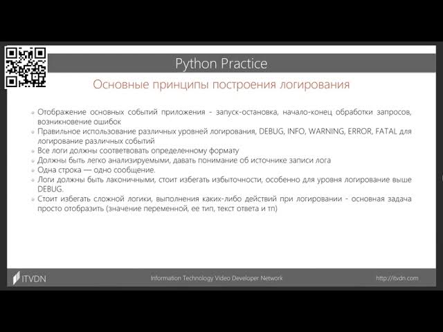 Python Practice Логирование Реализация api смотреть онлайн