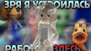 🐰ЗРЯ Я УСТРОИЛАСЬ РАБОТАТЬ В ЭТОЙ БОЛЬНИЦЕ..
