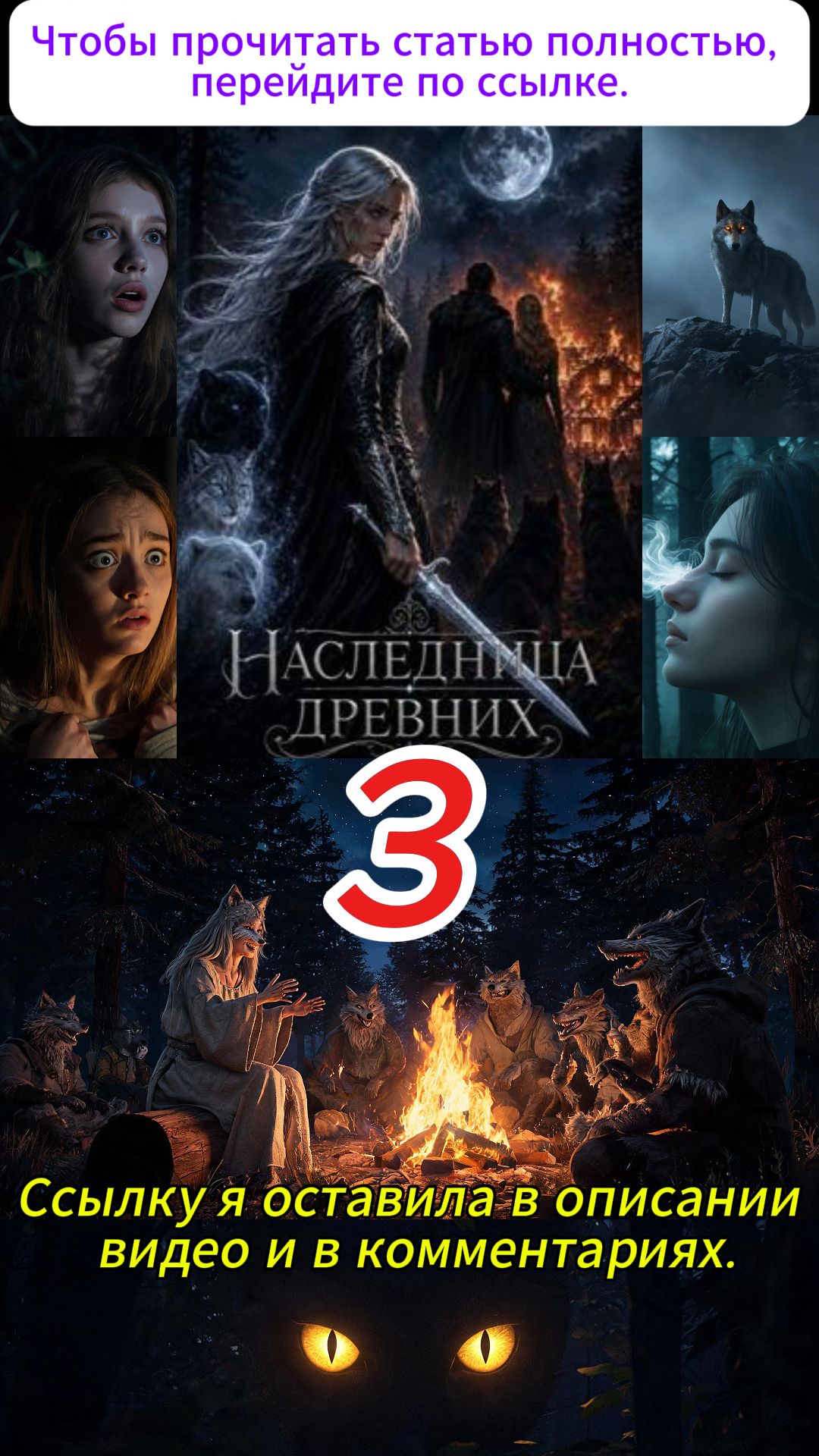 《Наследница древних》3 смотреть онлайн
