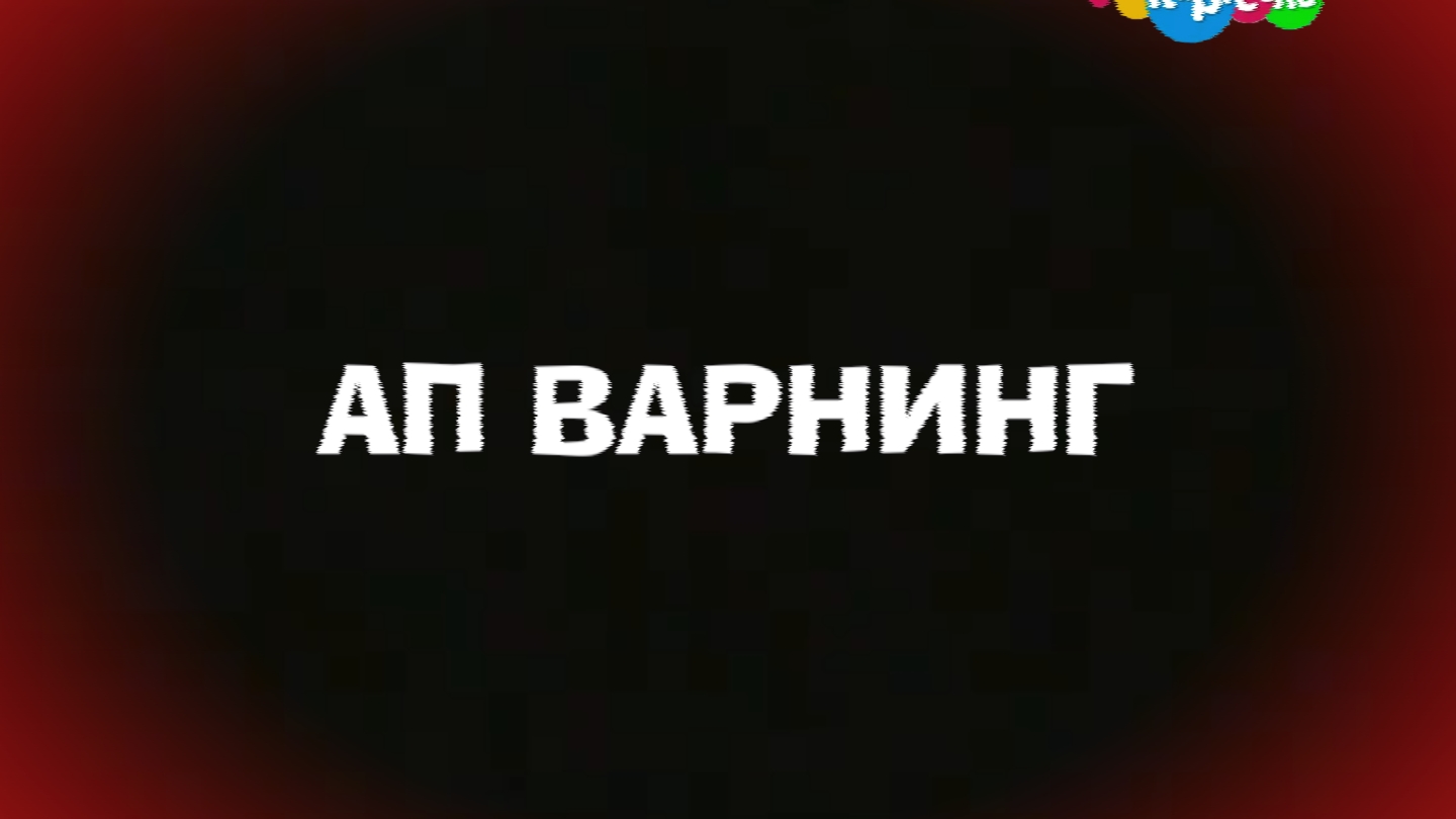 Masha and Bear 666 online (How not they meet) (2011) смотреть онлайн