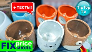 🔥В ФИКС ПРАЙСЕ ИЮЛЬ🔥ПОБЕГУ ЗА ВТОРЫМ🔥ТЕСТЫ ПОКУПОК И ЕДЫ🔥КОТОПОЗИТИВ🔥