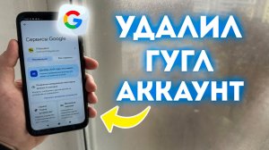 Как Удалить Аккаунт Гугл? (способ 2025)