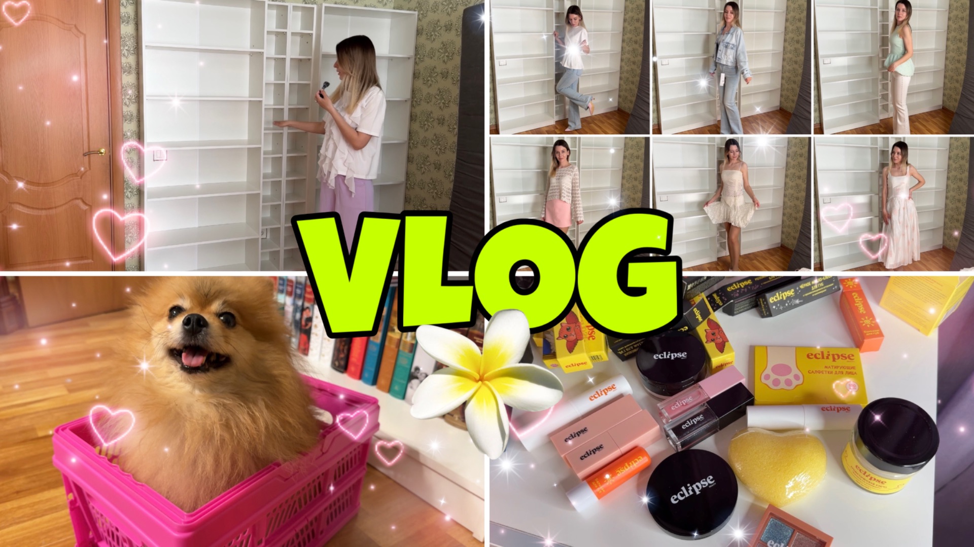 VLOG:новый книжный стеллаж📚/примерка одежды👗/glambox eclipse💄 смотреть онлайн