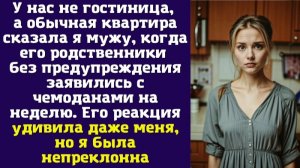 У нас не гостиница, а обычная квартира — сказала я мужу, когда его родственники без предупреждения
