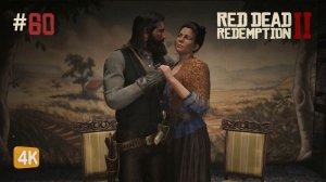 КАРТИНА БУДУЩЕГО ► Red Dead Redemption 2 #60