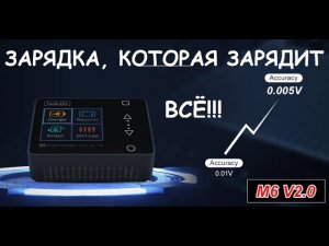 Зарядное устройство Toolkit RC / Battery charger