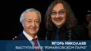 Игорь Николаев - Под сахалинским небом | Живое выступление на ТК Россия 1