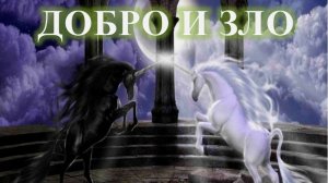 О том, что является Добром в нашем выборе