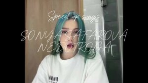 Соня Сафарова-Недотрога Speed up Songs
