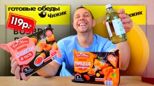 ЧИЖИК НОВИНКИ:  ̶Г̶о̶р̶я̶ч̶а̶я̶ ̶Ш̶т̶у̶ч̶к̶а̶  👉 Бон Меню Мини СОСИСКИ😁 Серега ВСЕЯДНЫЙ