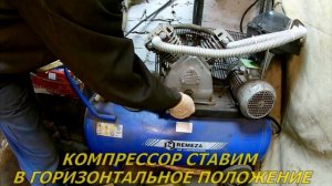 ПРАВИЛЬНАЯ ЗАМЕНА МАСЛА В КОМПРЕССОРЕ РЕМЕЗА СВОИМИ РУКАМИ