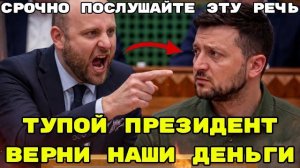 НЕМЦАМ ДОШЛО! ЗЕЛЕНСКОГО ПОСЛАЛИ ВОН?  Срочно посмотрите!