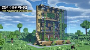 🐠 Руководство по выживанию в Майнкрафте в тонком, но огромном аквариуме 🏡. ⛏️Гайд по Постройке