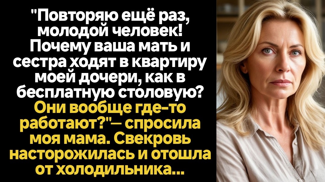Истории из жизни/Свекровь отошла от холодильника/Аудиорассказы жизненные истории муж свекровь смотреть онлайн