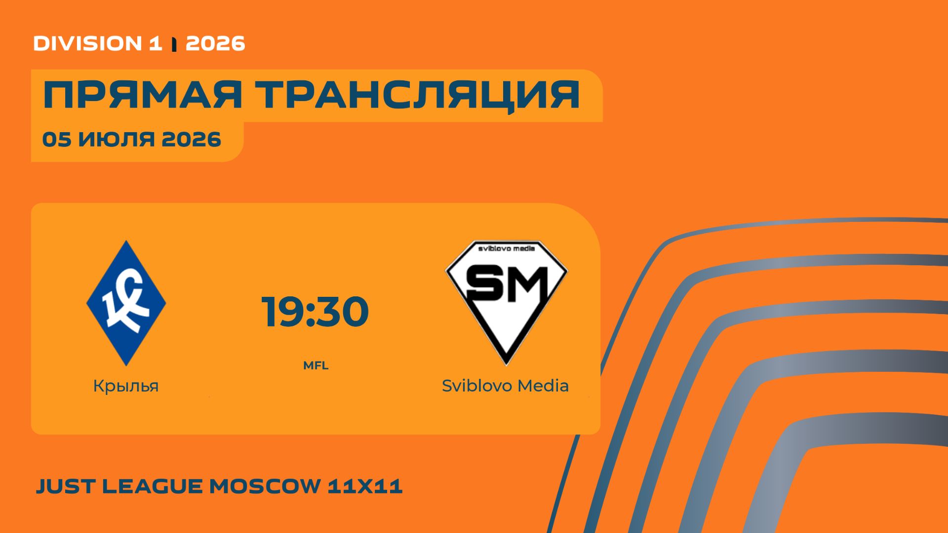 AFL26. Division 1. Day 11. Крылья-Sviblovo Media смотреть онлайн