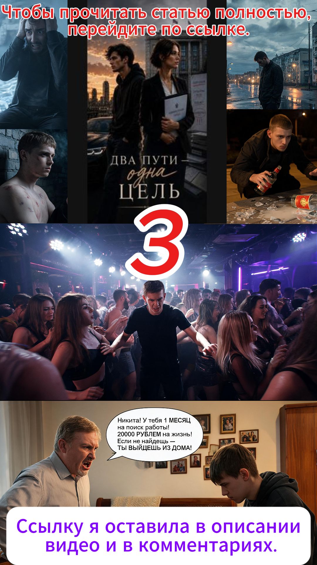 《Два пути - одна цель》3 смотреть онлайн